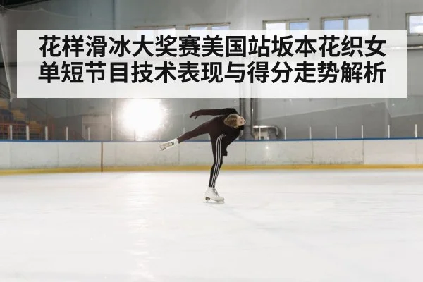 figure skating spin ice rink