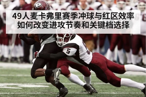american football running back rushing play